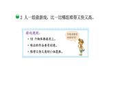 北师大版一年级数学上册 数学好玩 一起做游戏 课件