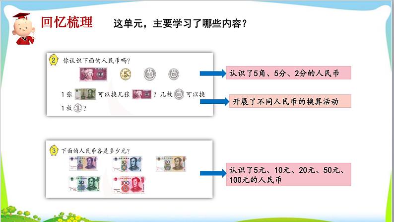 苏教版小学数学一年级(下册)第5单元第3课时练习十  自主学习课件第3页