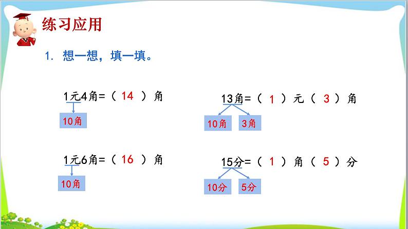 苏教版小学数学一年级(下册)第5单元第3课时练习十  自主学习课件第6页