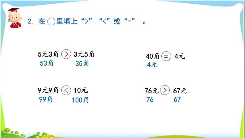 苏教版小学数学一年级(下册)第5单元第3课时练习十  自主学习课件第7页