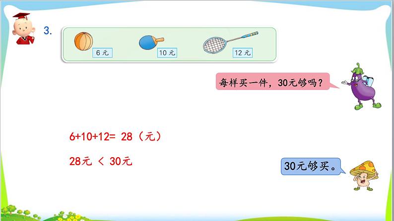 苏教版小学数学一年级(下册)第5单元第3课时练习十  自主学习课件第8页