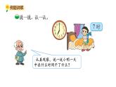 北师大版一年级数学上册 第八单元 认识钟表 授课课件