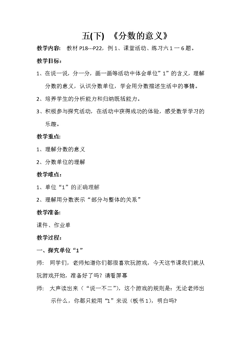 西师版五年级下册数学《分数的意义》 教案第1页