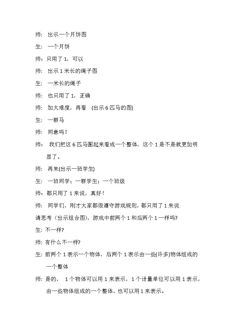 西师版五年级下册数学《分数的意义》 教案第2页
