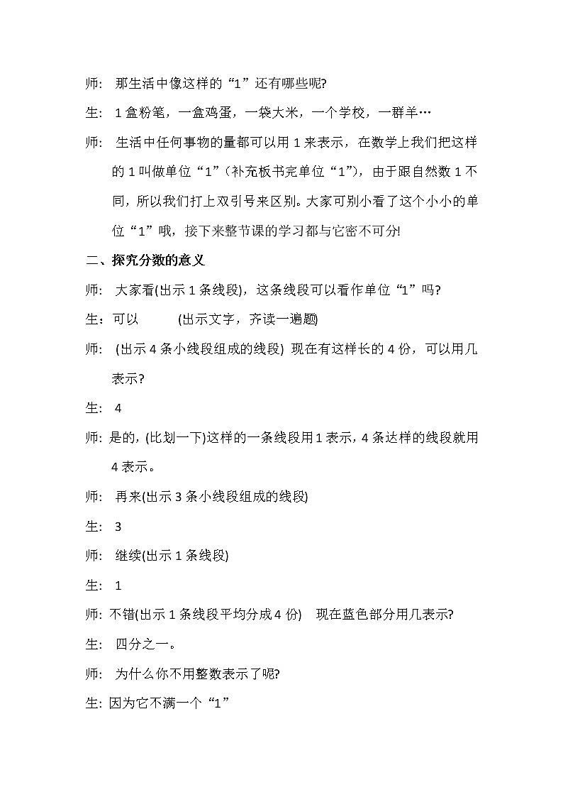 西师版五年级下册数学《分数的意义》 教案第3页