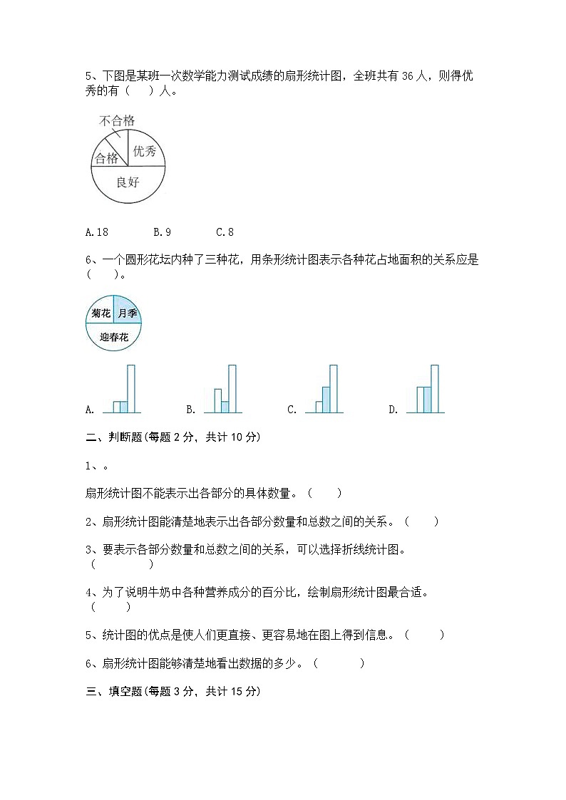 2021-2022学年冀教版六年级上册数学第七单元测试卷(无答案）02