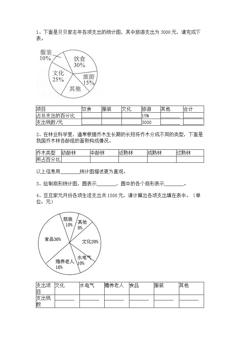 2021-2022学年冀教版六年级上册数学第七单元测试卷(无答案）03