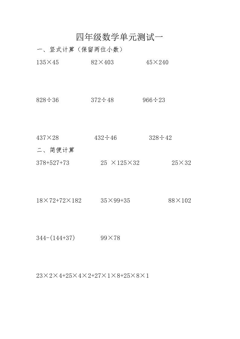 西华师大版小学数学四年级上册总复习题第1页