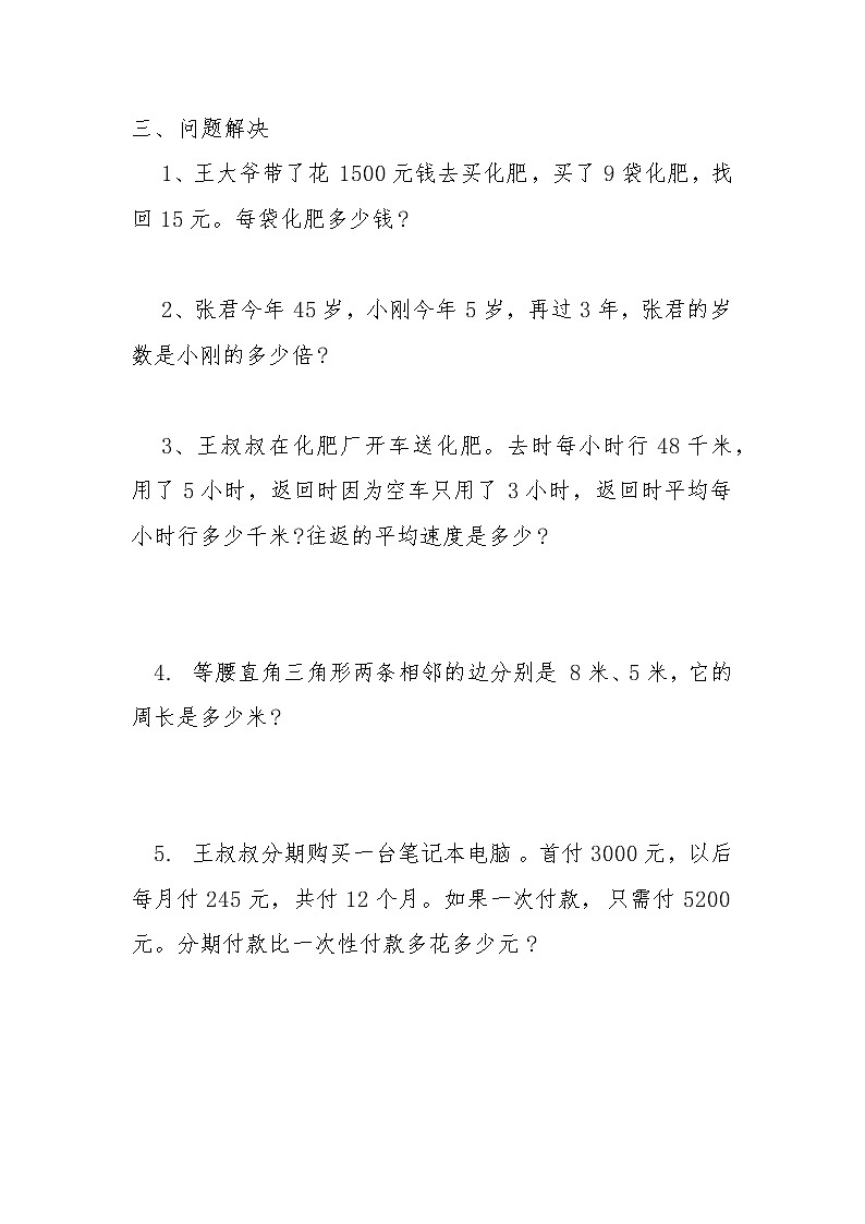 西华师大版小学数学四年级上册总复习题第2页