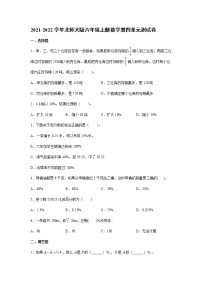 北师大版六年级上册四 百分数综合与测试单元测试习题