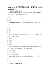 小学数学苏教版六年级上册六 百分数单元测试课后练习题