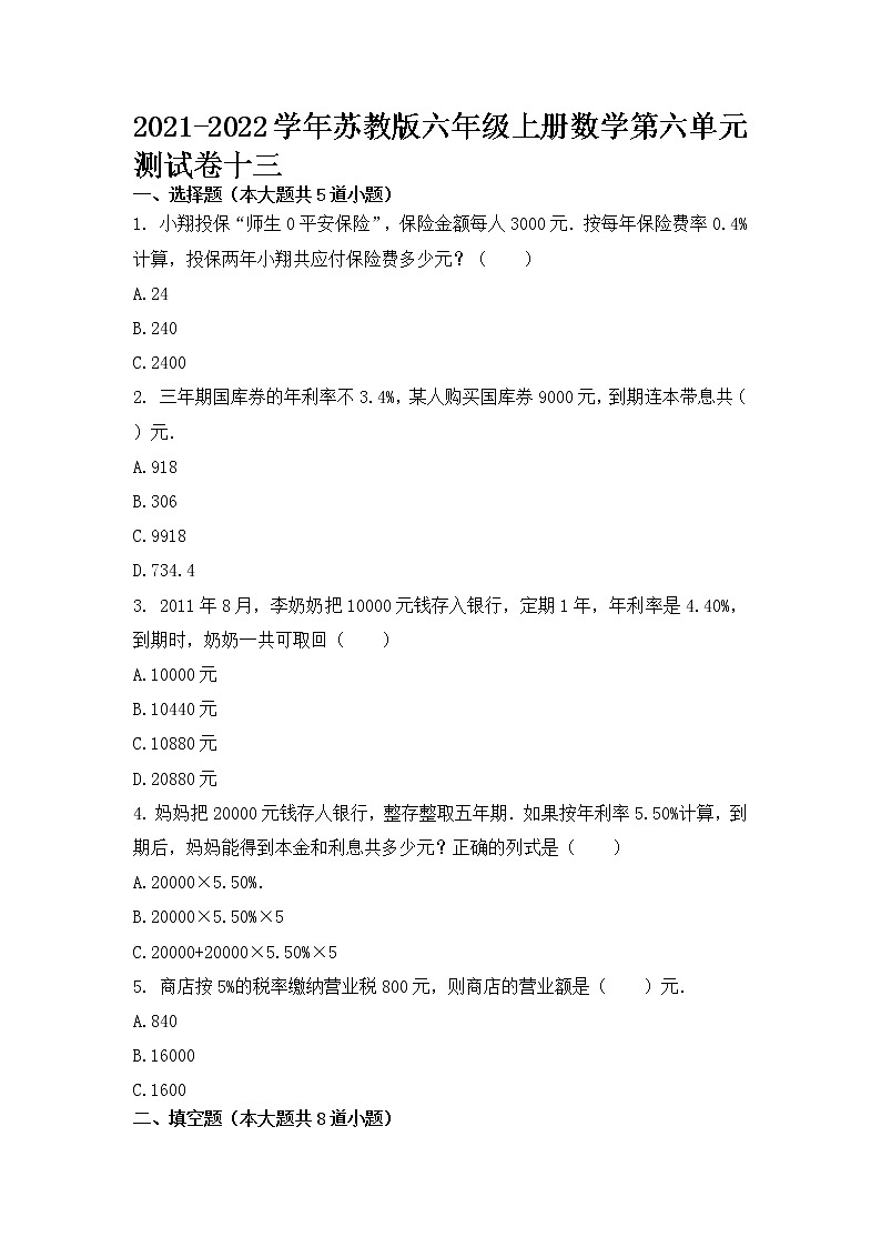 2021-2022学年苏教版六年级上册数学第六单元测试卷(无答案）第1页