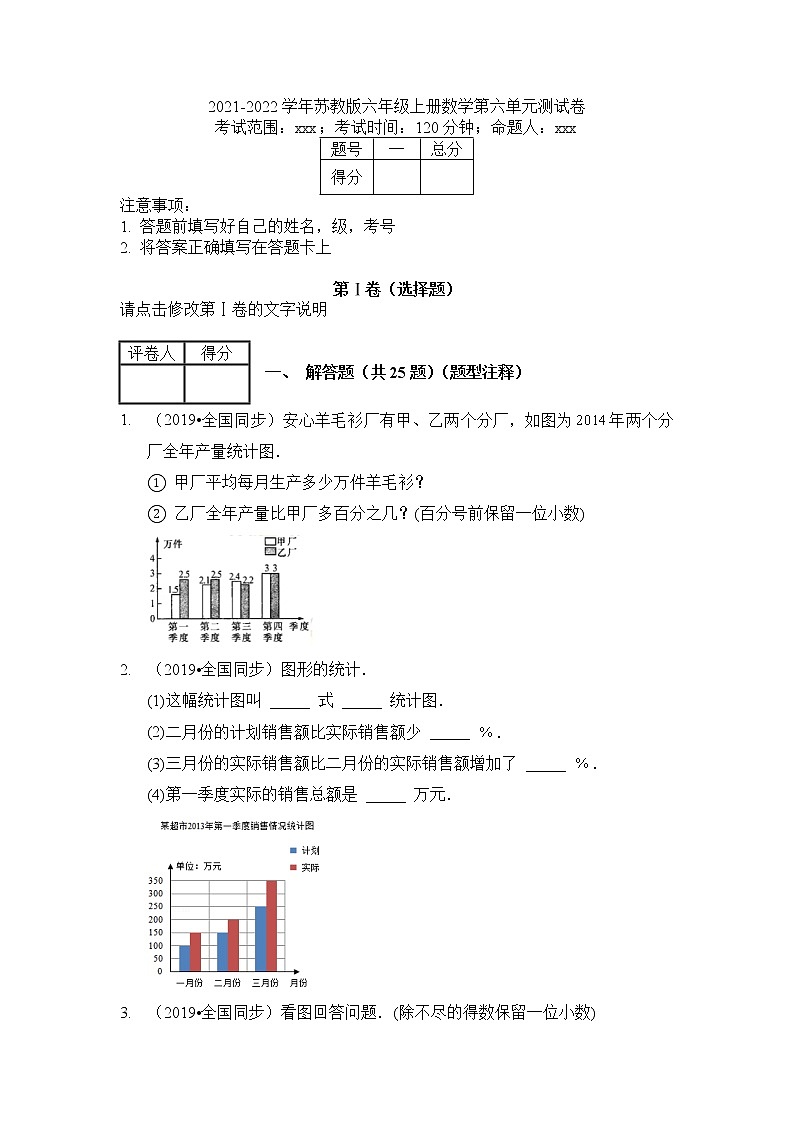 2021-2022学年苏教版六年级上册数学第六单元测试卷(无答案）第1页
