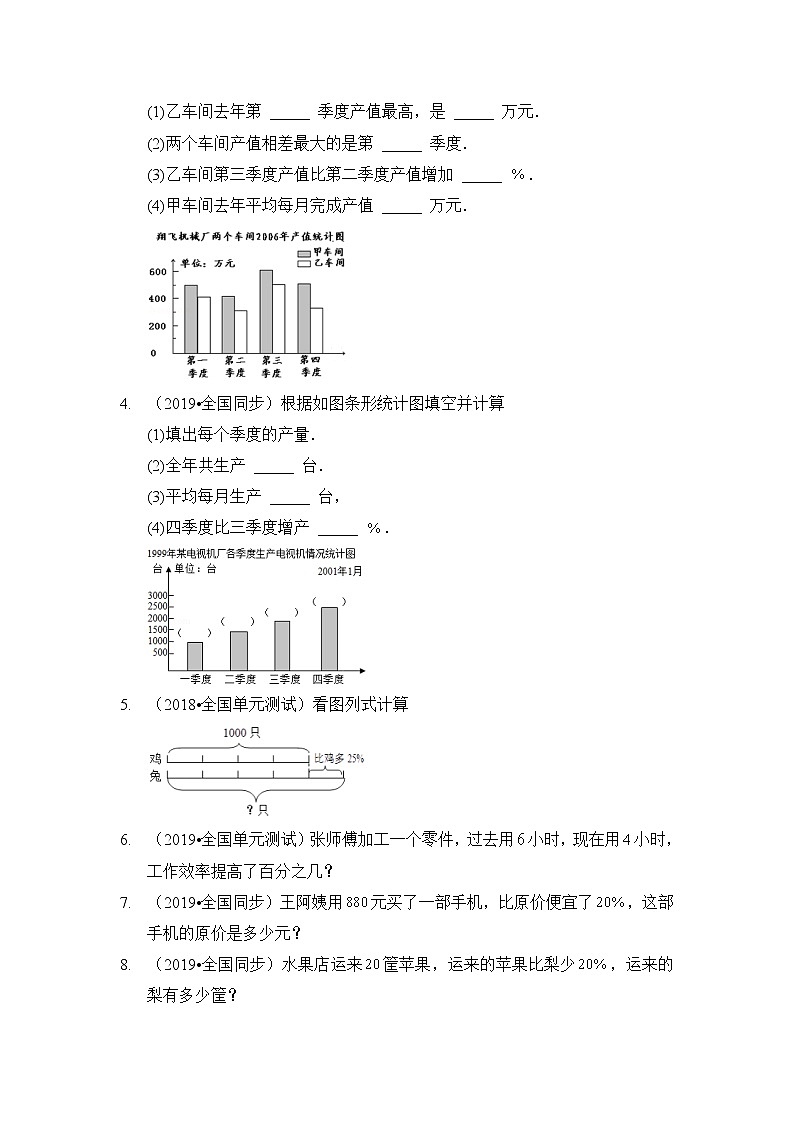 2021-2022学年苏教版六年级上册数学第六单元测试卷(无答案）第2页