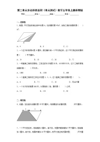 2021学年二 多边形的面积单元测试一课一练