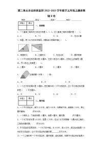 小学数学苏教版五年级上册二 多边形的面积单元测试课时练习