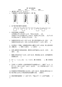 小学苏教版一 负数的初步认识单元测试测试题