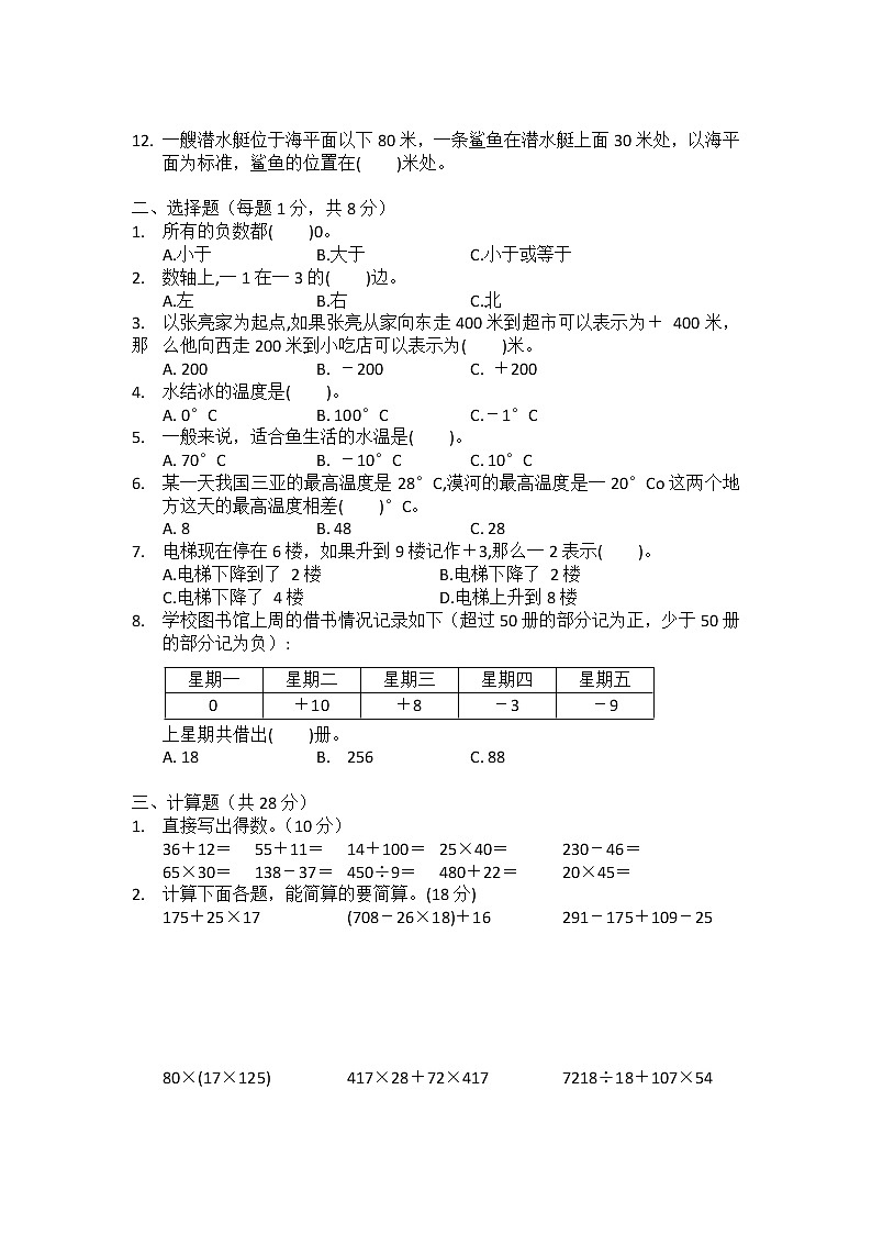 苏教版五年级数学上册第一单元测试卷 (1)第2页