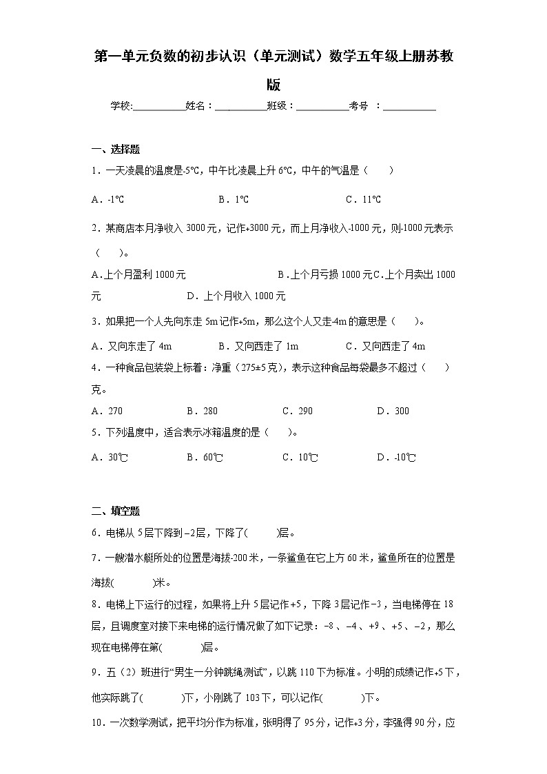 苏教版五年级数学上册第一单元测试卷 (3)01