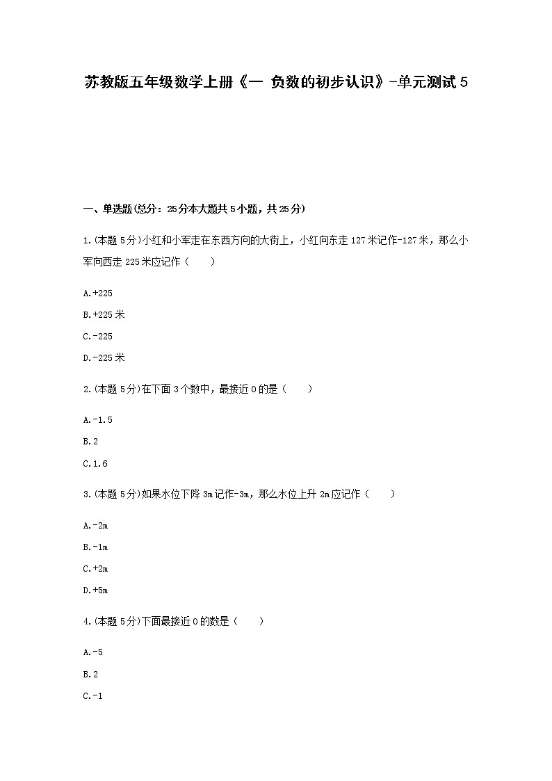 苏教版五年级数学上册第一单元测试卷 (5)第1页
