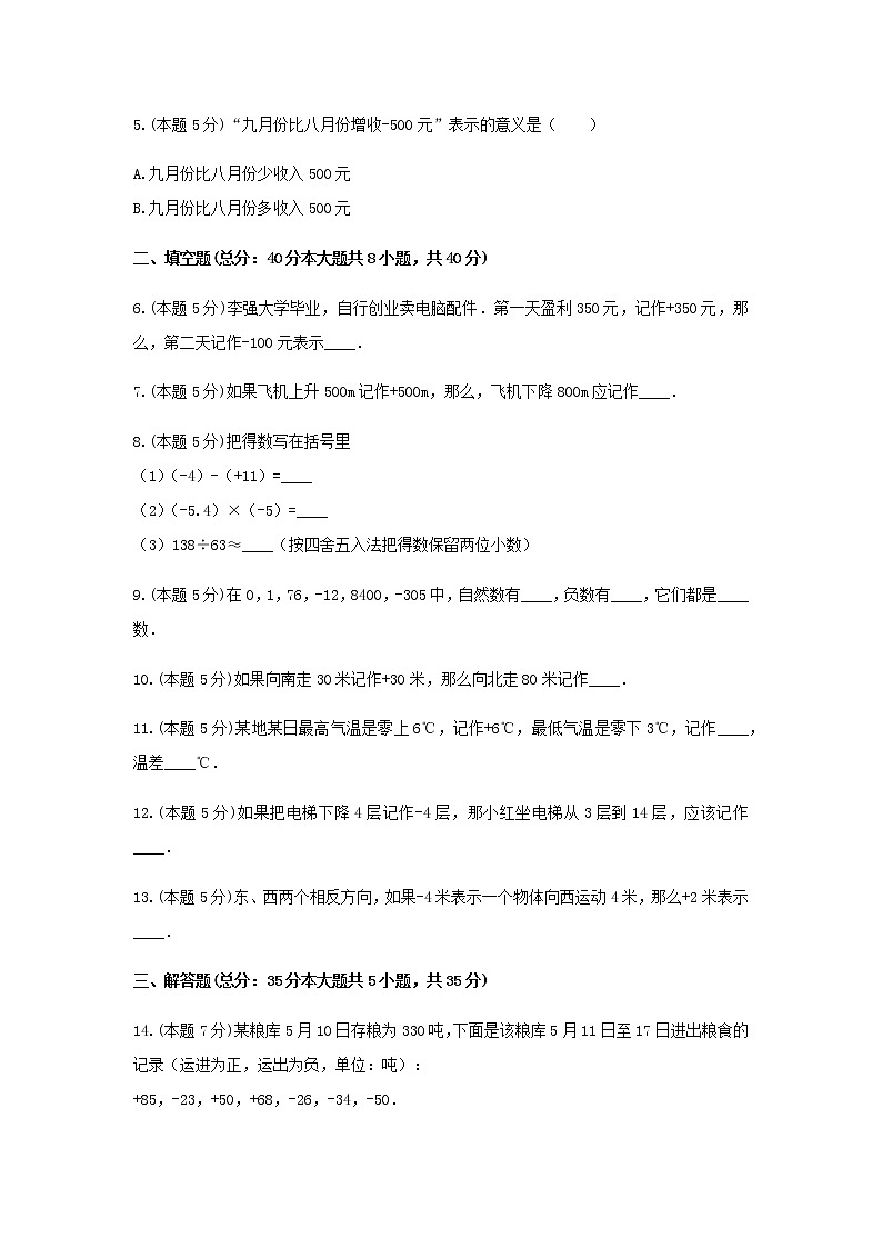 苏教版五年级数学上册第一单元测试卷 (5)第2页