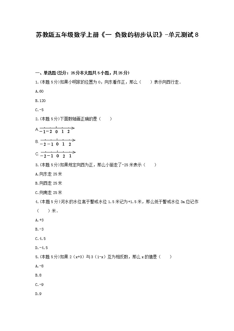 苏教版五年级数学上册第一单元测试卷 (6)01