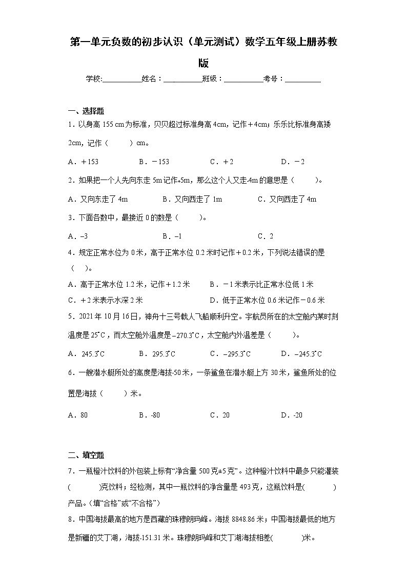 苏教版五年级数学上册第一单元测试卷 (9)第1页