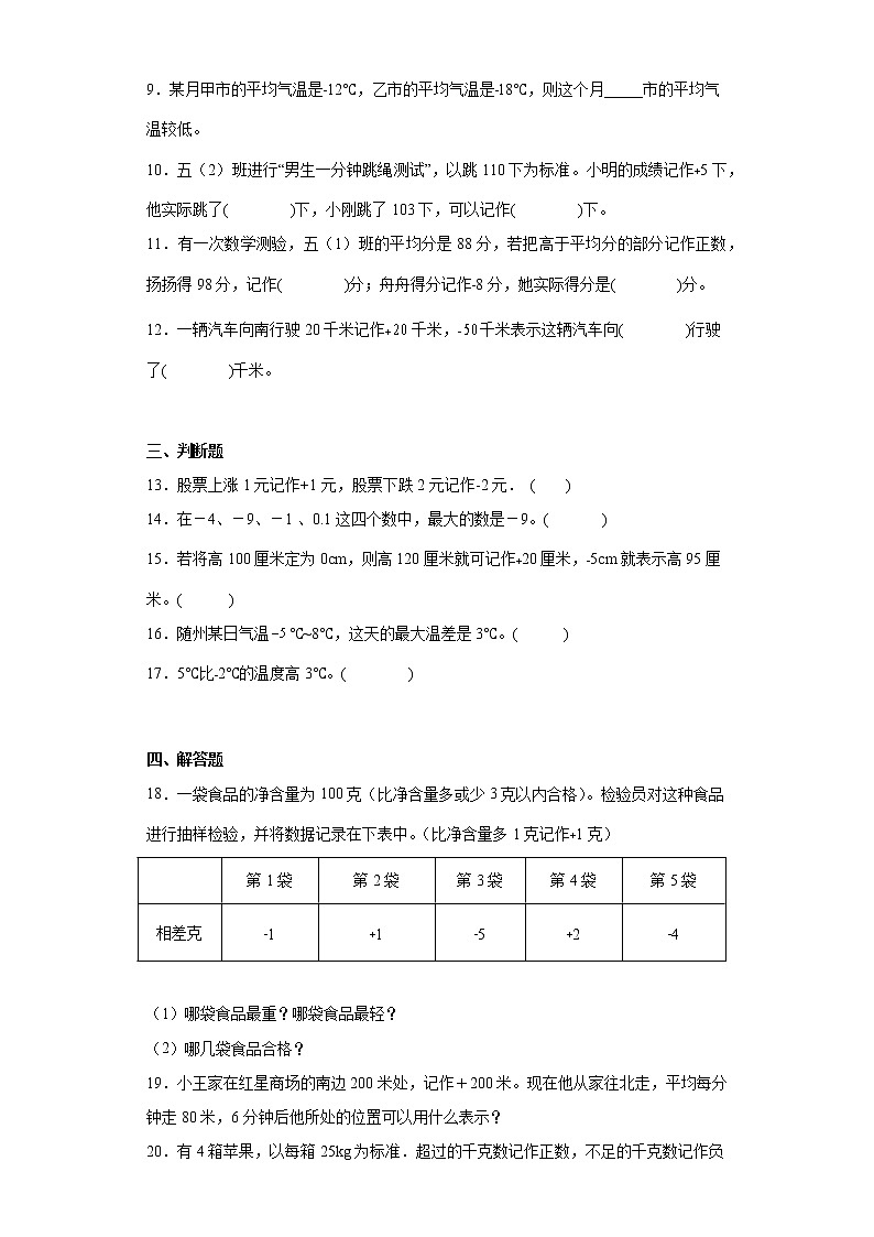苏教版五年级数学上册第一单元测试卷 (9)第2页