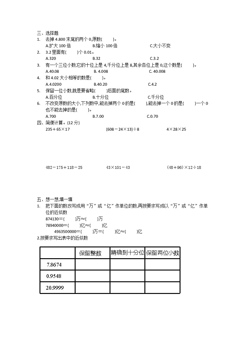 苏教版五年级数学上册第三单元《小数的意义和性质》测试卷 (2)第2页