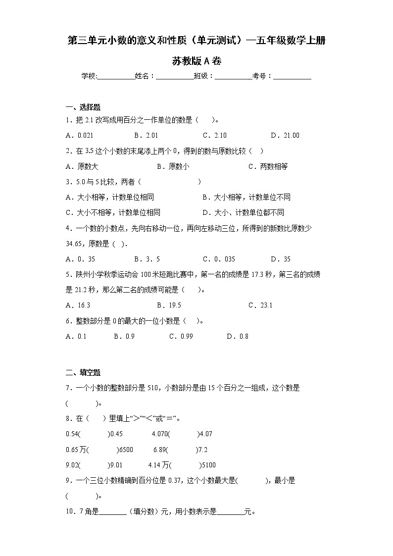 苏教版五年级数学上册第三单元《小数的意义和性质》测试卷 (9)第1页