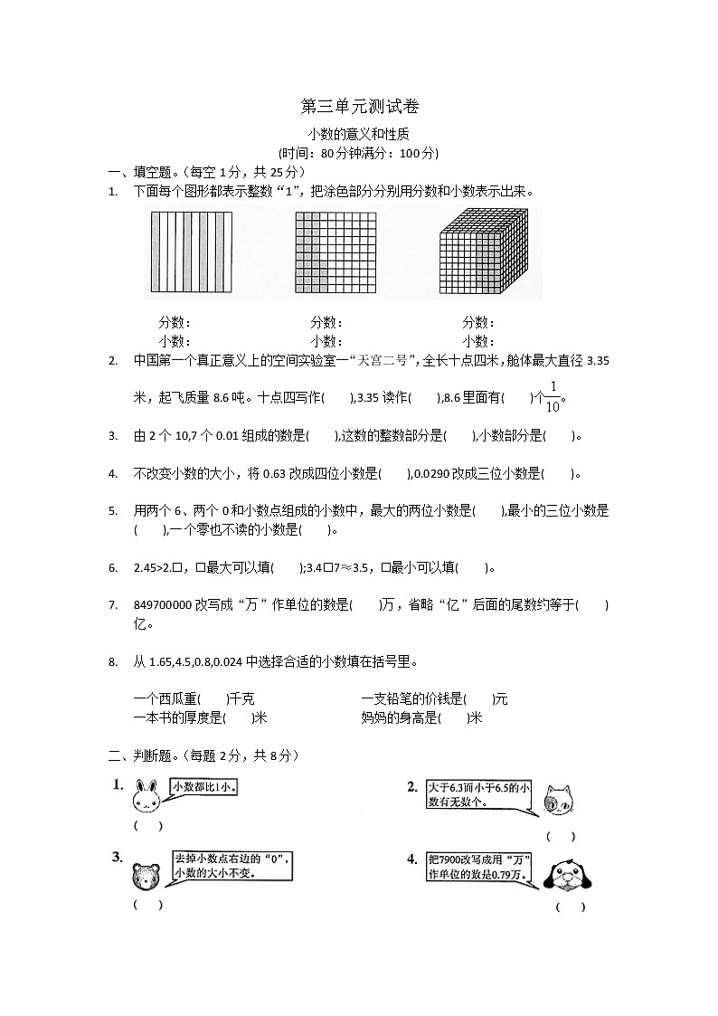 苏教版五年级数学上册第三单元《小数的意义和性质》测试卷 (10)第1页