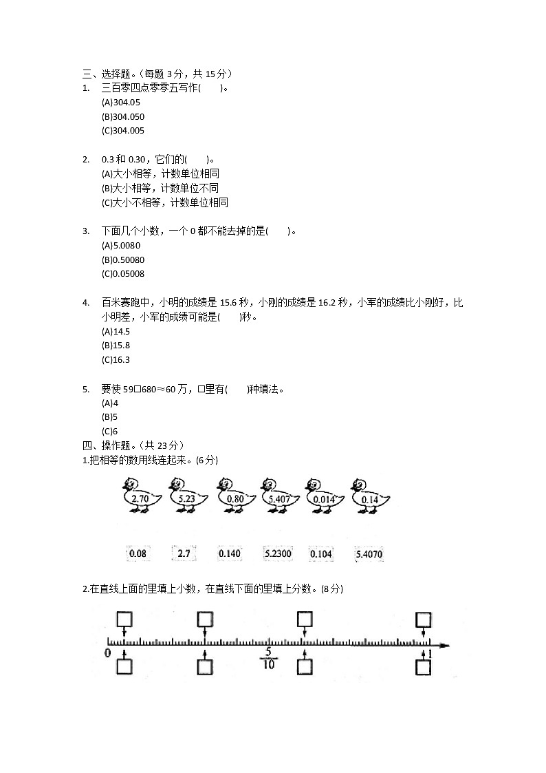 苏教版五年级数学上册第三单元《小数的意义和性质》测试卷 (10)第2页