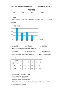 苏教版五年级上册六 统计表和条形统计图（二）单元测试课时作业