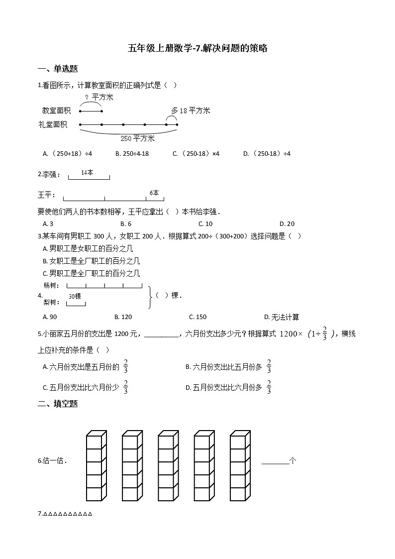 苏教版五年级数学上册第七单元测试卷（含答案） (2)第1页