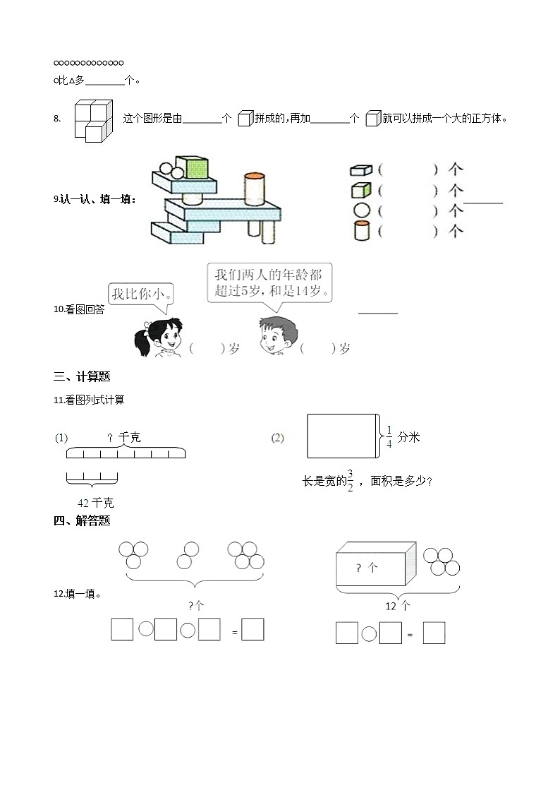 苏教版五年级数学上册第七单元测试卷（含答案） (2)第2页