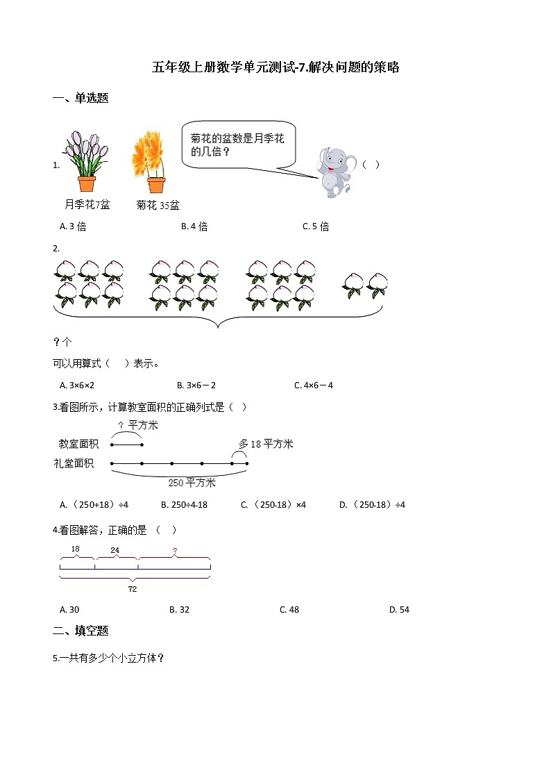 苏教版五年级数学上册第七单元测试卷（含答案） (3)第1页