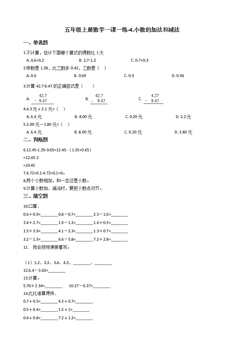 苏教版五年级数学上册第四单元测试卷 (6)第1页