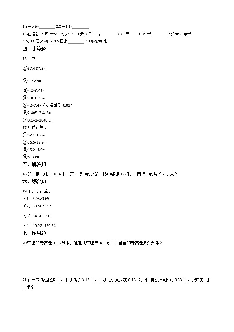苏教版五年级数学上册第四单元测试卷 (6)第2页
