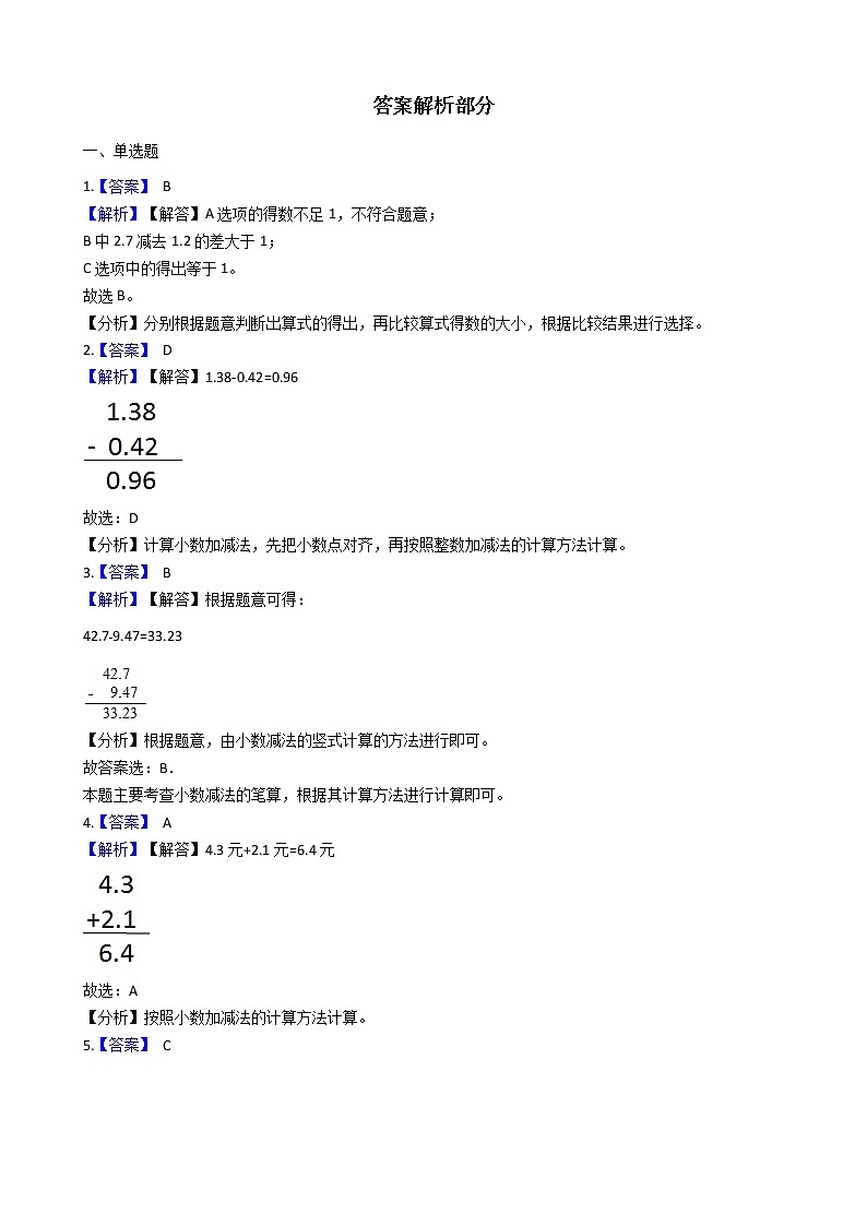 苏教版五年级数学上册第四单元测试卷 (6)第3页