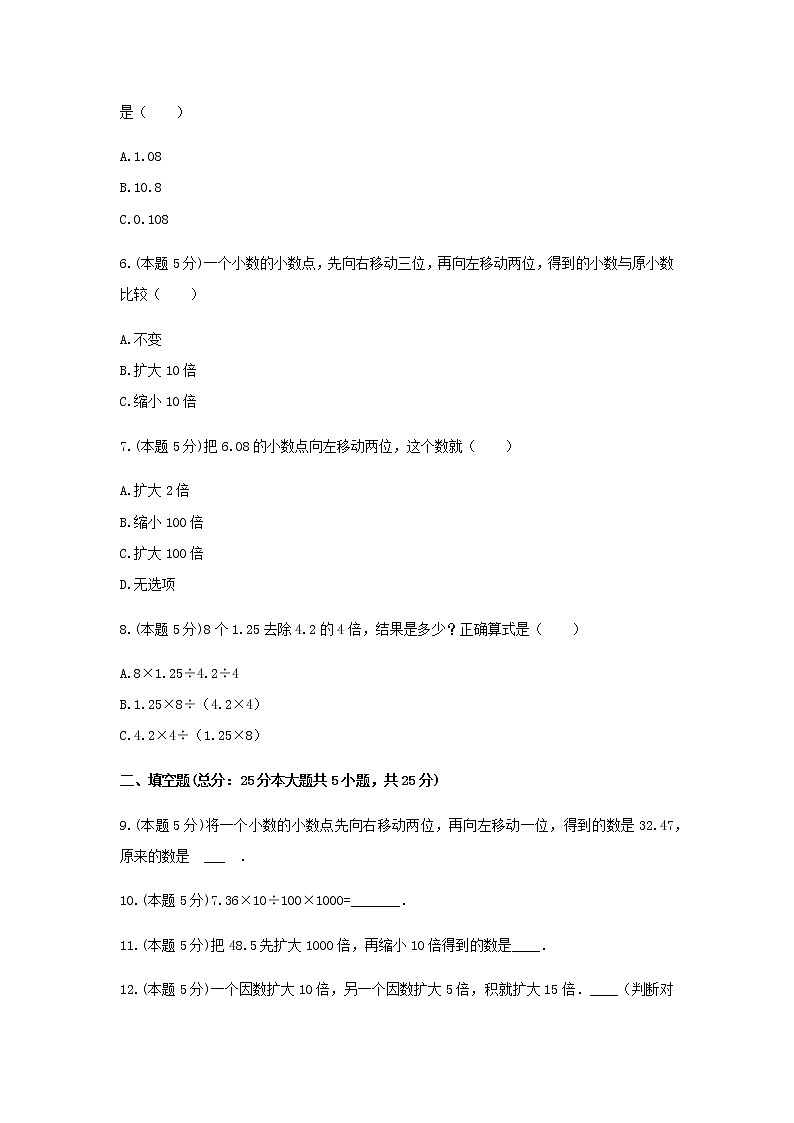 苏教版五年级数学上册第五单元测试卷（含答案） (4)第2页