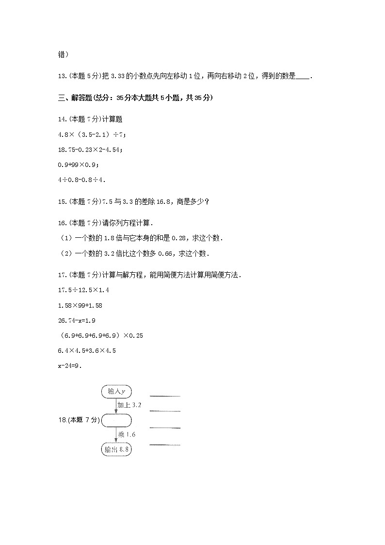 苏教版五年级数学上册第五单元测试卷（含答案） (4)第3页