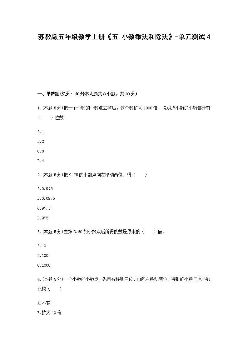 苏教版五年级数学上册第五单元测试卷（含答案） (5)第1页