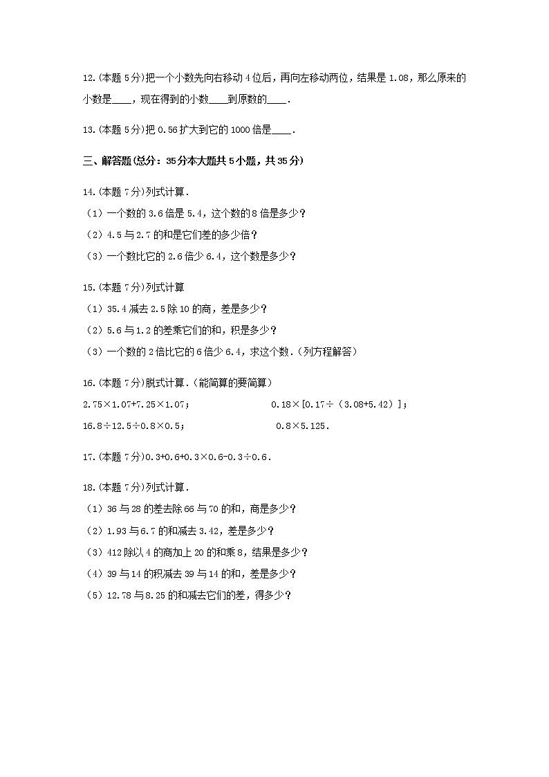 苏教版五年级数学上册第五单元测试卷（含答案） (5)第3页