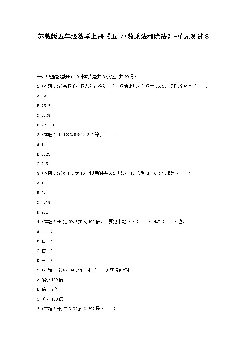 苏教版五年级数学上册第五单元测试卷（含答案） (6)第1页