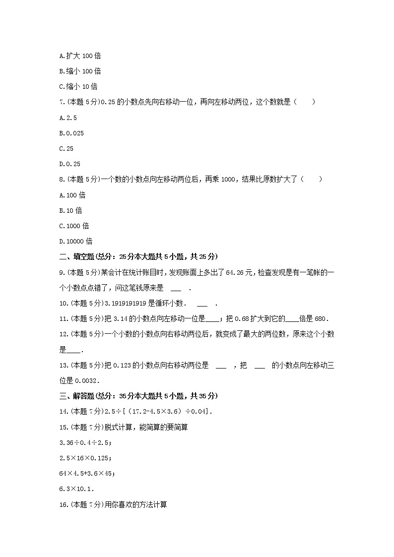 苏教版五年级数学上册第五单元测试卷（含答案） (6)第2页