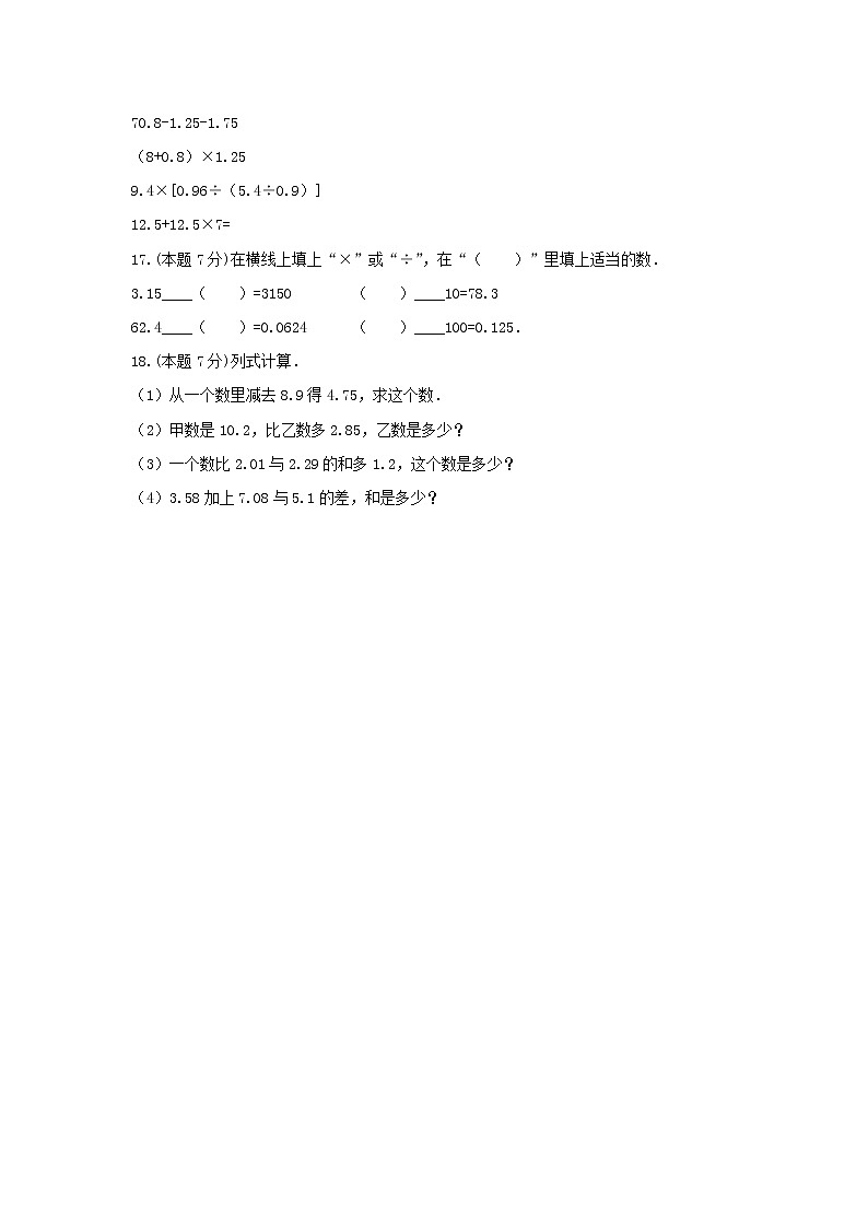 苏教版五年级数学上册第五单元测试卷（含答案） (6)第3页
