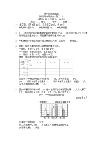 2021学年六 统计表和条形统计图（二）单元测试习题