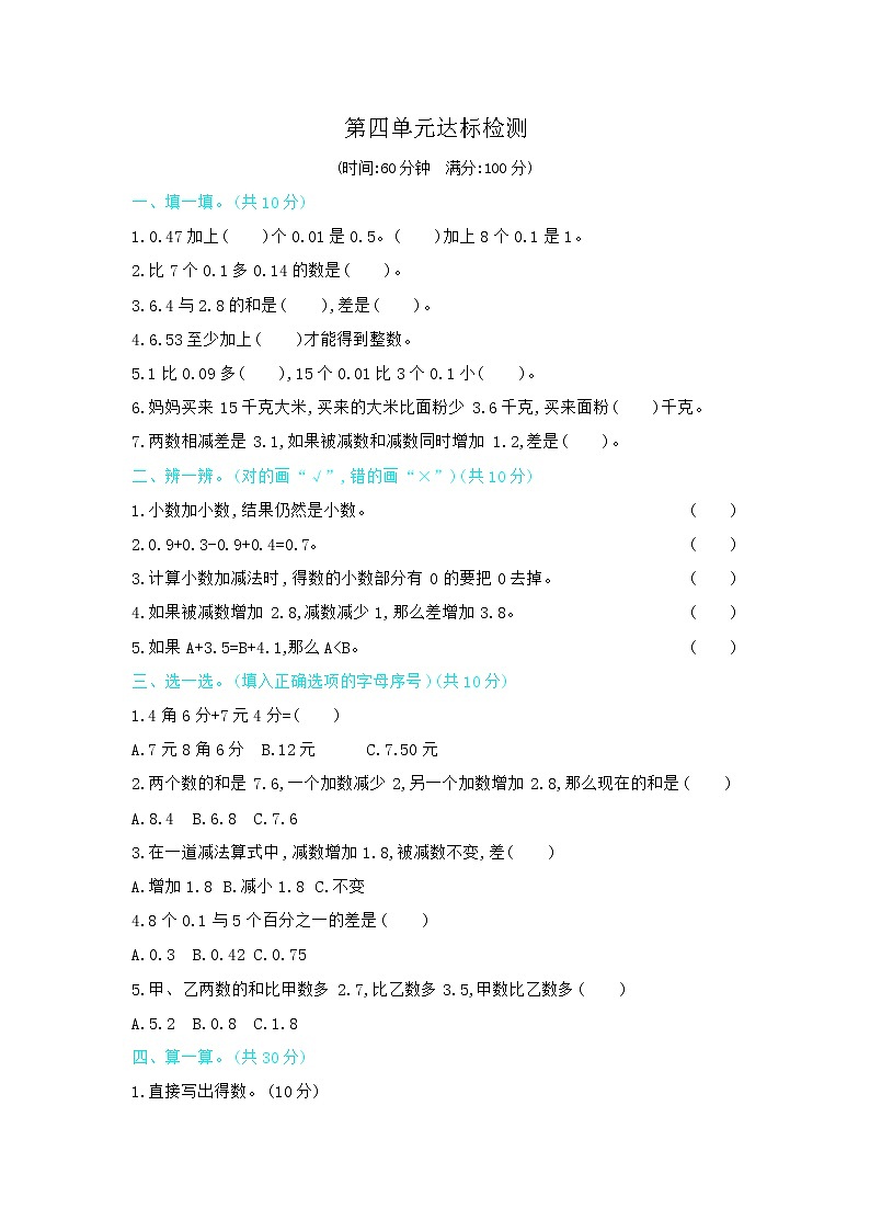 苏教版五年级数学上册第四单元测试卷 (1)第1页