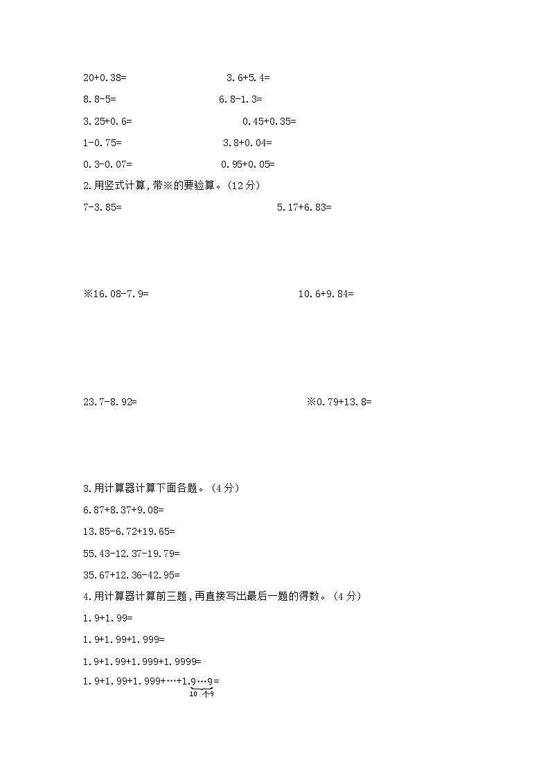 苏教版五年级数学上册第四单元测试卷 (1)第2页
