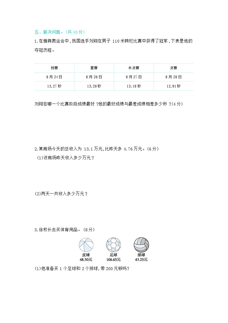苏教版五年级数学上册第四单元测试卷 (1)第3页
